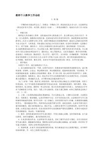 教师个人教学工作总结