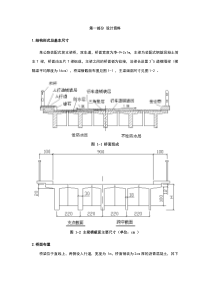 桥梁设计例题