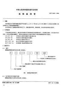 JBT84541996高频晶闸管