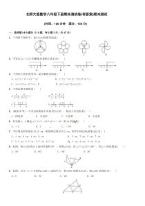 新北师大版数学八年级下册期末测试卷(有答案)