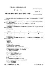 SJ1840813DK14型NPN硅外延平面小功率开关三极管