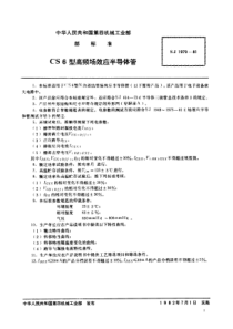 SJ19791981N沟道结型场效应半导体管CS6型高频场效应半导体管