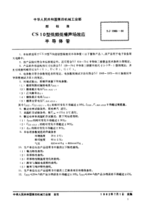 SJ19831981N沟道结型场效应半导体管CS10型低频低噪声场效应半导体管