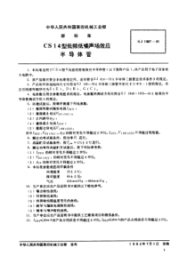 SJ19871981N沟道结型场效应半导体管CS14型低频低噪声场效应半导体管