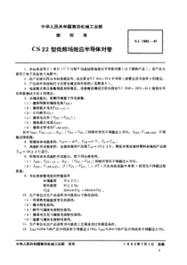 SJ19921981N沟道结型场效应半导体对管CS22型低频低噪声场效应半导体对管