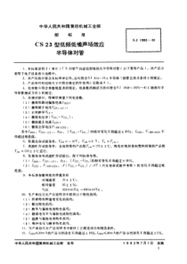 SJ19931981N沟道结型场效应半导体对管CS23型低频低噪声场效应半导体对管