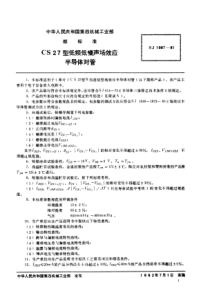 SJ19971981N沟道结型场效应半导体对管CS27型低频低噪声场效应半导体对管