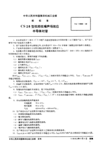 SJ19981981N沟道结型场效应半导体对管CS28型低频低噪声场效应半导体对管