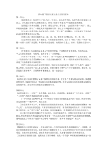 人教版四年级下册语文课文重点总复习资料(终极版)