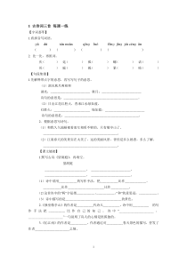 人教版四年级下语文每课一练