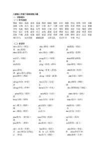 人教版小学语文三年级下册语文阅读练习题_