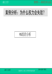 刑以群管理学：第十一讲 领导艺术与方法