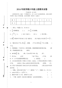 六年级上册数学期末试卷