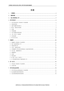 电力牵引供电监理实施细则