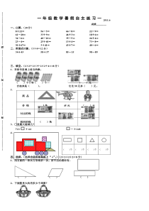 小学一年级数学期末试卷