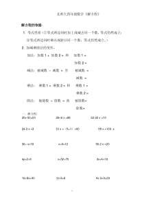 北师大四年级数学解方程练习题