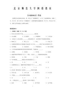 北师大外国教育史离线作业答案