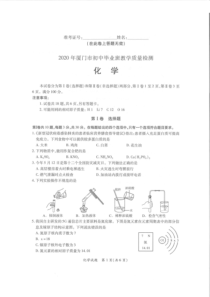 【5月29日厦门初三质检化学】2020年5月厦门市初中毕业班教学质量检测化学试卷含答案