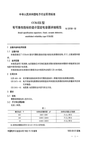 SJ201981992CCK406