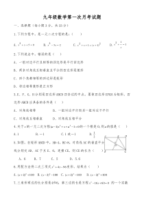 北师大版九年级上数学第一次月考试题及答案