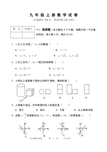 北师大版九年级数学上册期中试卷及答案3[1]