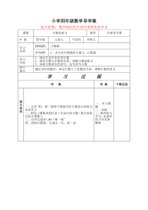 北师大版四年级下册数学全册导学案