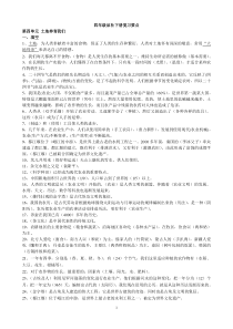 北师大版四年级品德与社会下册总复习资料