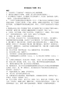 北师大版四年级品社下册复习资料