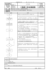 GC-07工程派工单处理流程