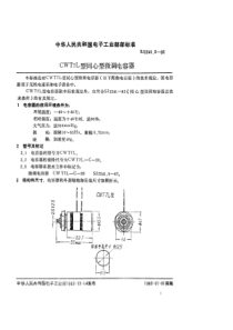 SJ224151982CWT7L型同心型微调电容器