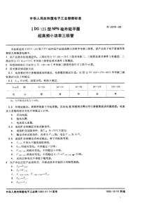 SJ227919833DG123型NPN硅外延平面超高频小功率三极管