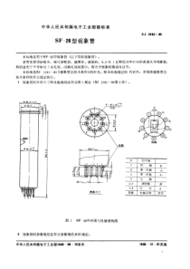 SJ23521983SF26型视像管