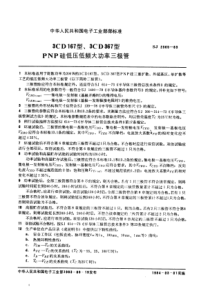 SJ236519833CD167型3CD367型PNP硅低压低频大功率三极管