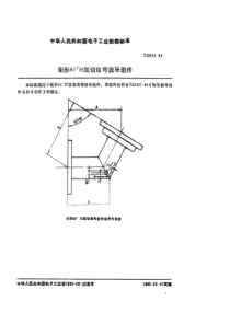 SJ25161984矩形60H面切角弯波导组件