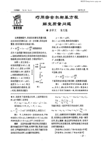 巧用密舍尔斯基方程解变质量问题