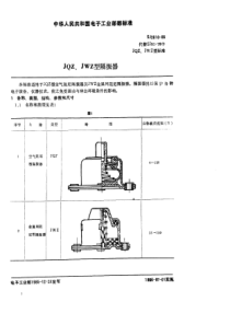 SJ26101985JQZJWZ型隔振器