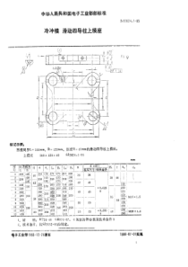 SJ2624185冷冲模滑动四导柱上模座