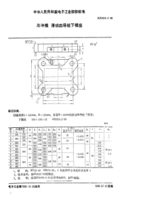 SJ2624285冷冲模滑动四导柱下模座