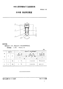 SJ262511985冷冲模滚珠对角导柱上模座