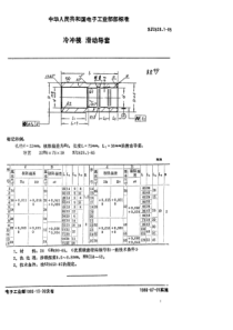 SJ262911985冷冲模滑动导套