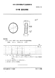 SJ2635485冷冲模圆形凹模板