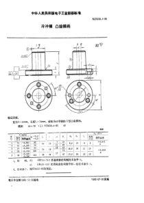 SJ263841985冷冲模凸缘模柄