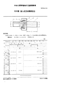 SJ263861985冷冲模推入式活动模柄组合