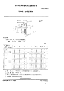 SJ2638711985冷冲模凹球面模柄