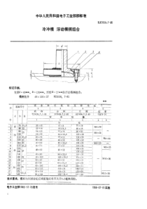 SJ263871985冷冲模浮动模柄组合