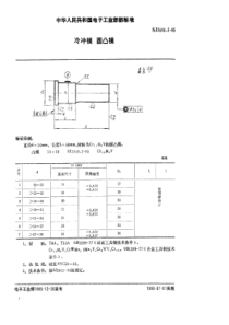 SJ264031985冷冲模圆凸模