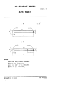 SJ264641985冷冲模带肩推杆