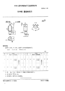 SJ264711985冷冲模圆废料切刀