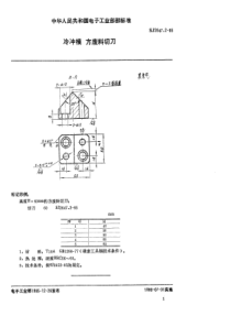 SJ264721985冷冲模方废料切刀