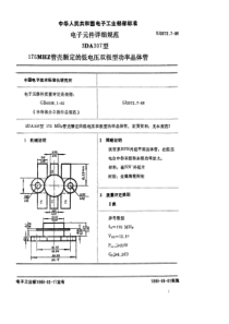 SJ267271986电子元器件详细规范3DA307型175MHz管壳额定的低电压双极型功率晶体管